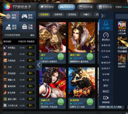 77天将雄师专用盒子 V1.0.1.0 安装版