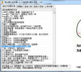 逗比图片发布器 V1.2 免费版