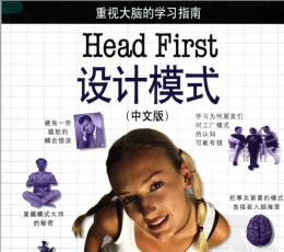 Head First设计模式(高清中文电子版)