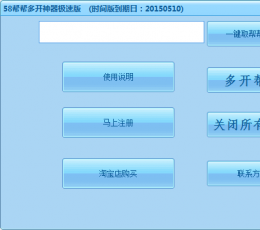 58帮帮多开神器极速版 V1.0 极速版