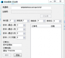 最新淘宝小号后台修改软件工具 V1.0.0.0 绿色版