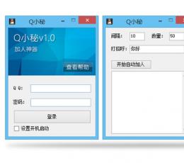 Q小秘 V1.0 免费版