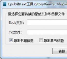 EpubToTxt V1.0 绿色版