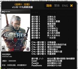 巫师3狂猎修改器+19 V1.02 免费版#下载