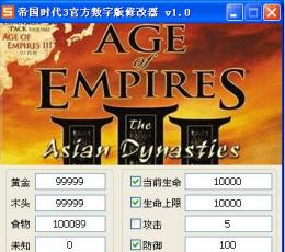 帝国时代3数字版修改器 V1.0 免费版