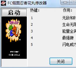 假面忍者花丸修改器+5
