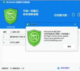 windowkill桌面窗口拦截神器 V1.0 