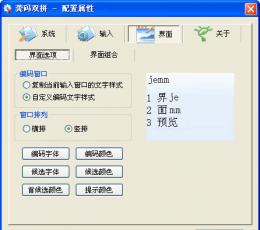 智能龚码汉双拼简体版 V2015 免费版