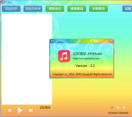 记忆音乐 V2.2 最新版