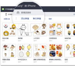 PP表情精灵 V1.2.0.133 