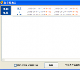语音转换王 V1.11 免费版