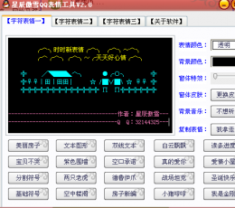 星辰傲雪QQ表情 V1.2 绿色版