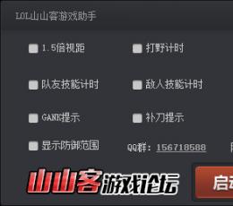 LOL山山客助手 V3.7 最新版
