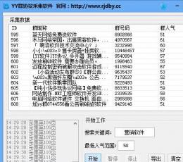 神通yy群采集工具 V1.7 免费版