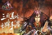 赤壁乱舞蔡文姬步兵获取方法及属性介绍