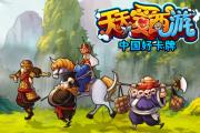 天天爱西游刑天获取方法及属性介绍
