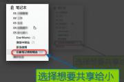 印象笔记共享教程