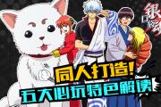 口袋银魂柳生舆矩获取方法及属性介绍