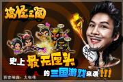 搞怪三国曹操大张伟获取方法及属性介绍