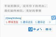 光速输入法无法打字解决办法