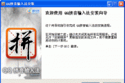 qq拼音输入法切换不了解决办法