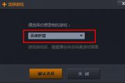 随星播添加游戏画面教程