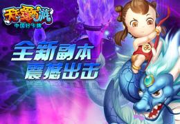 天天爱西游元宵节七仙女获取方法及属性介绍
