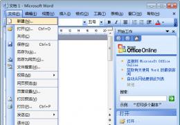 word安全模式解除方法
