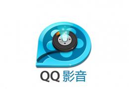 qq影音截取视频教程
