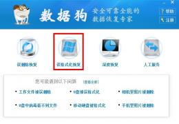 数据狗恢复格式化硬盘教程