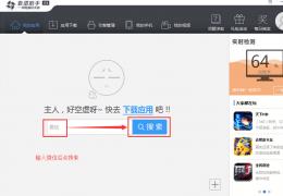 靠谱助手安装微信教程