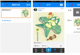 人生日历Android版新增日子，从此生活“拍”着过