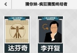 疯狂猜图名人明星三个字答案图表大全