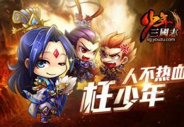 少年三国志4月29日更新公告