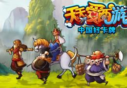 天天爱西游程咬金获取方法及属性介绍