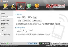 靠谱助手分辨率修改教程