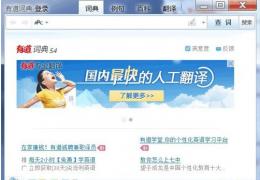 有道词典屏幕取词方法