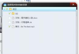 微云同步盘无法同步解决方法