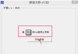 录屏大师使用教程