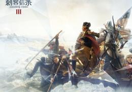 刺客信条3全流程图文攻略