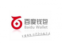 百度钱包充值教程