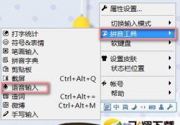 QQ拼音输入法语音输入使用方法