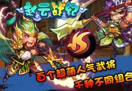 赵云战纪祭天祈福活动介绍