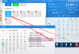 巧妙利用人生日历拼出五一超长任性假期