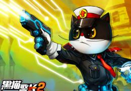 黑猫警长2能量块获取方法及作用介绍