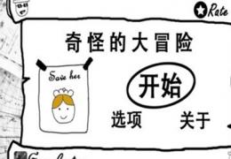 奇怪的大冒险6-6关通关攻略