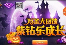 qq飞车紫钻乐成长活动