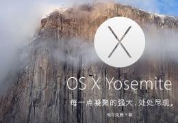 Osx 10.10.3正式版下载