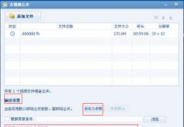 qq影音合并视频教程