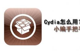 Cydia源地址大全